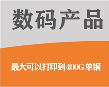 数码打印